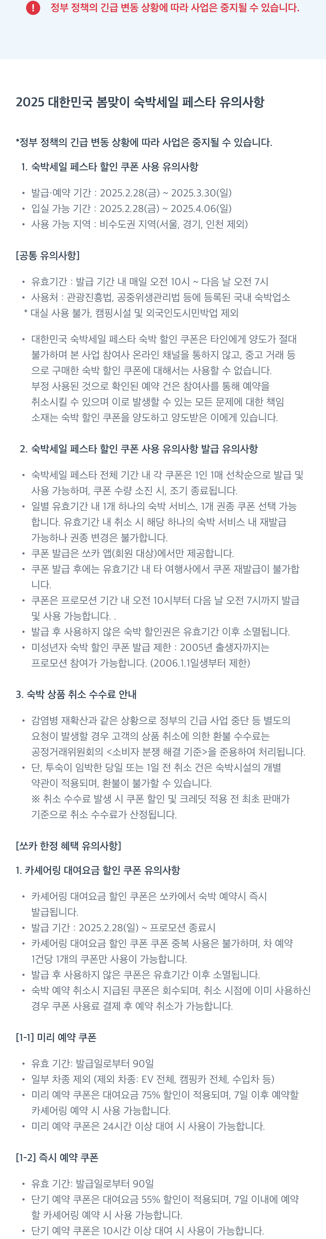 경고, 유의사항