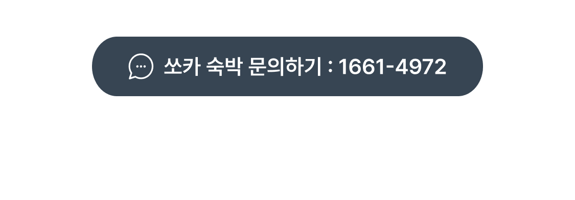숙박문의