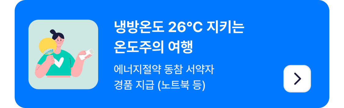 온도주의 여행