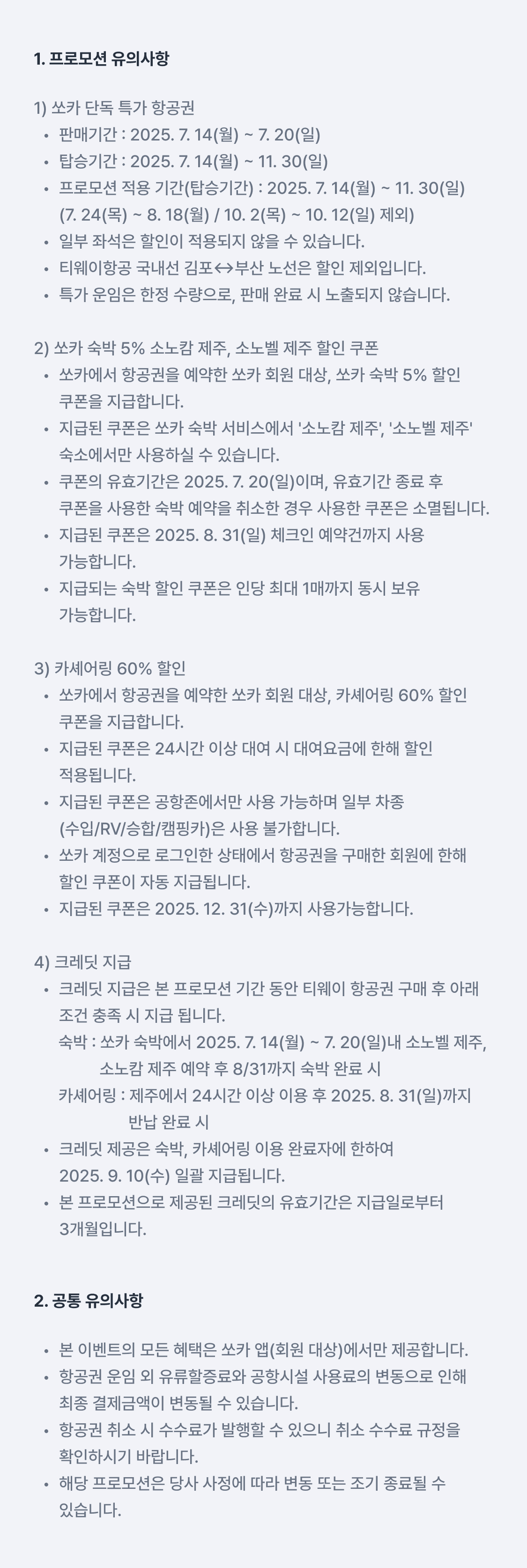 유의사항