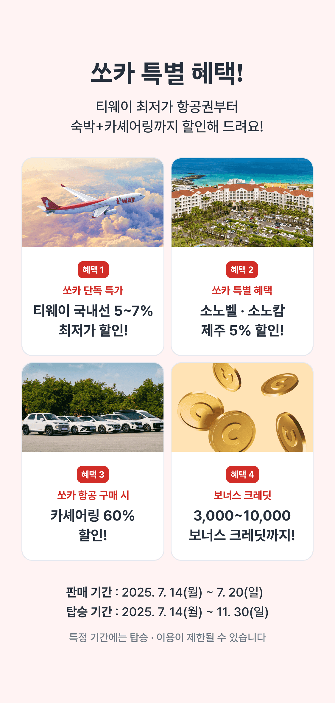 혜택모아보기