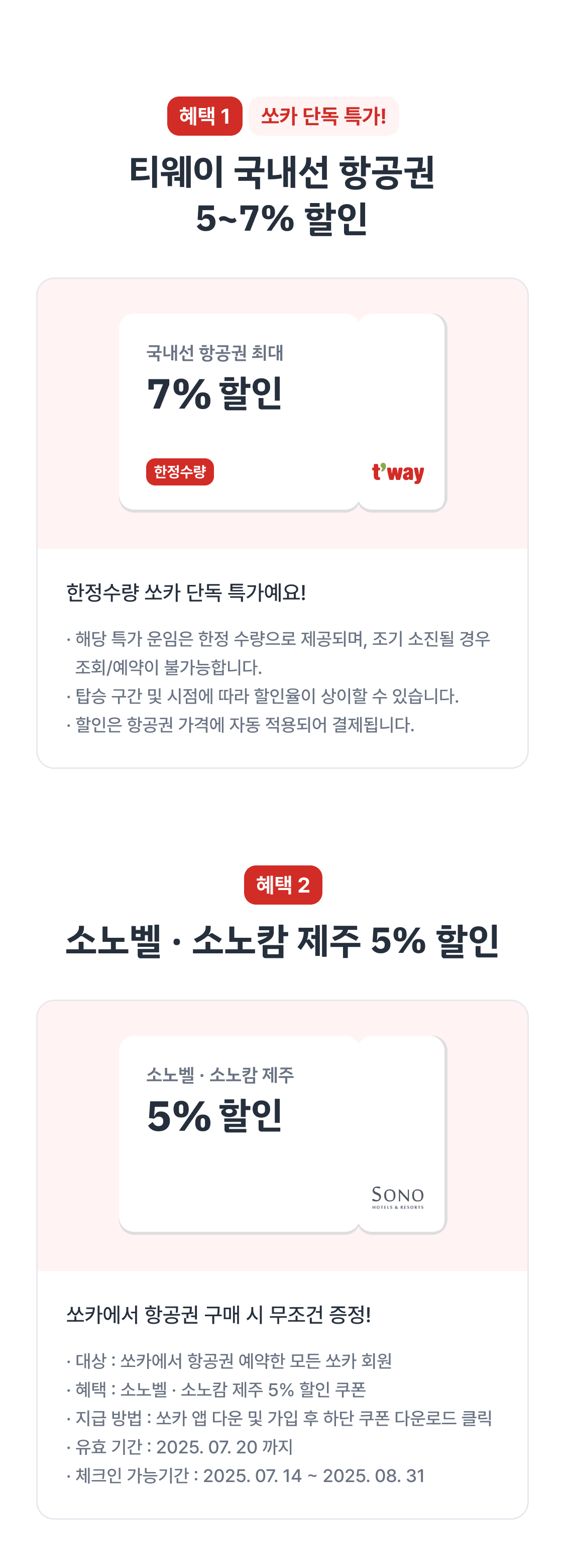 혜택 1, 2